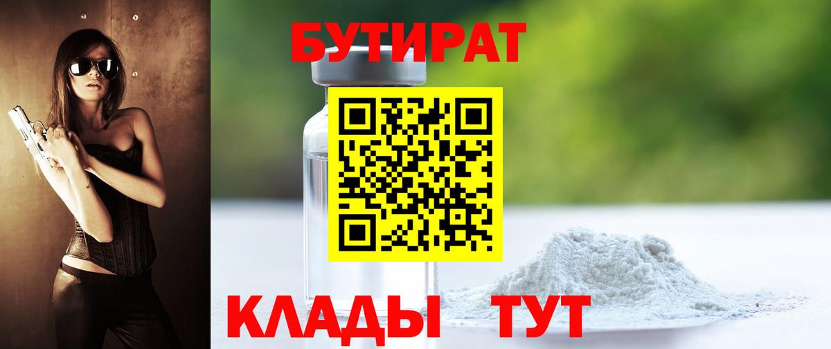 БУТИРАТ оксибутират Волжск