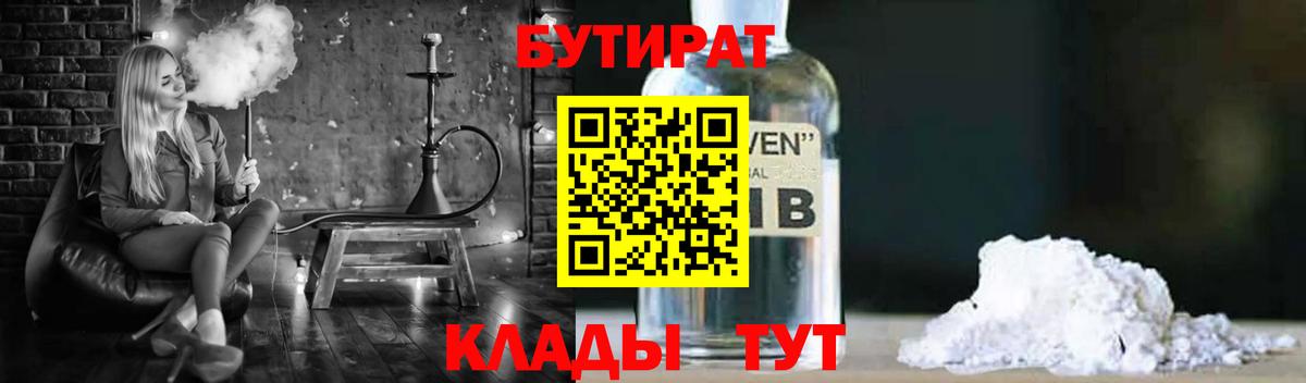 Бутират 99%  Бутират  Волжск 