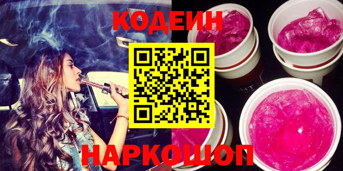 Кодеиновый сироп Lean напиток Lean (лин) Волжск