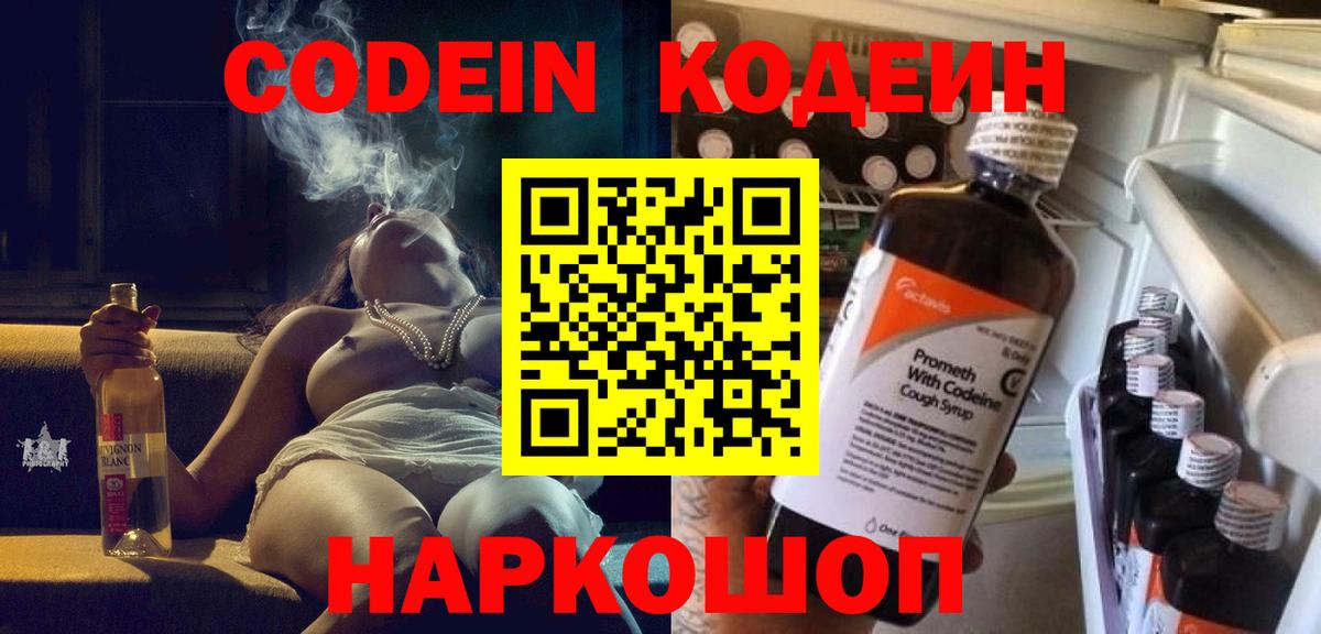 Codein Purple Drank Волжск