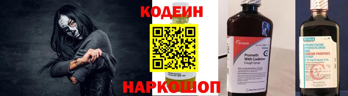 Codein напиток Lean (лин)  Кодеиновый сироп Lean напиток Lean (лин)  Вход с VPN  Волжск 