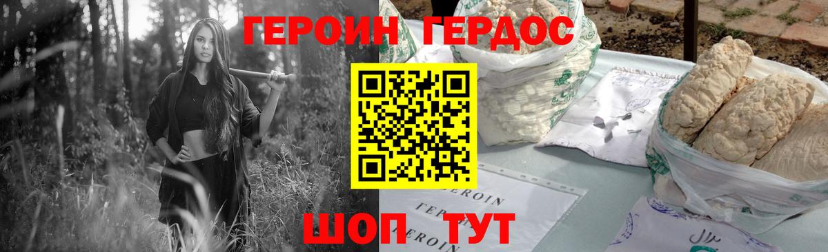 Героин хмурый  Волжск 