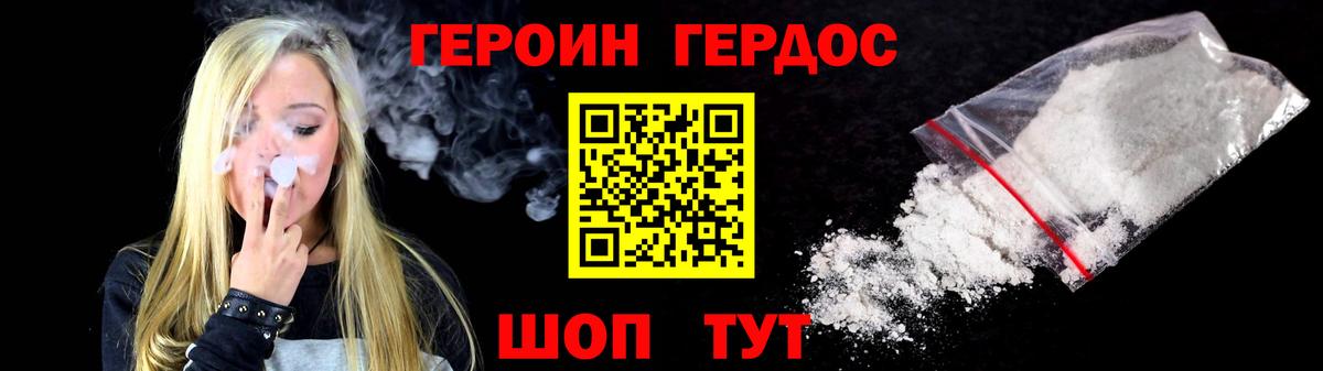 Героин Heroin  Вход с VPN  Волжск 
