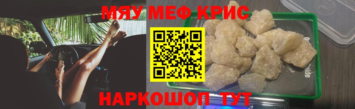 МЕФ  где купить наркотик  Вход с VPN  Волжск  Мефедрон кристаллы  Мефедрон мука 
