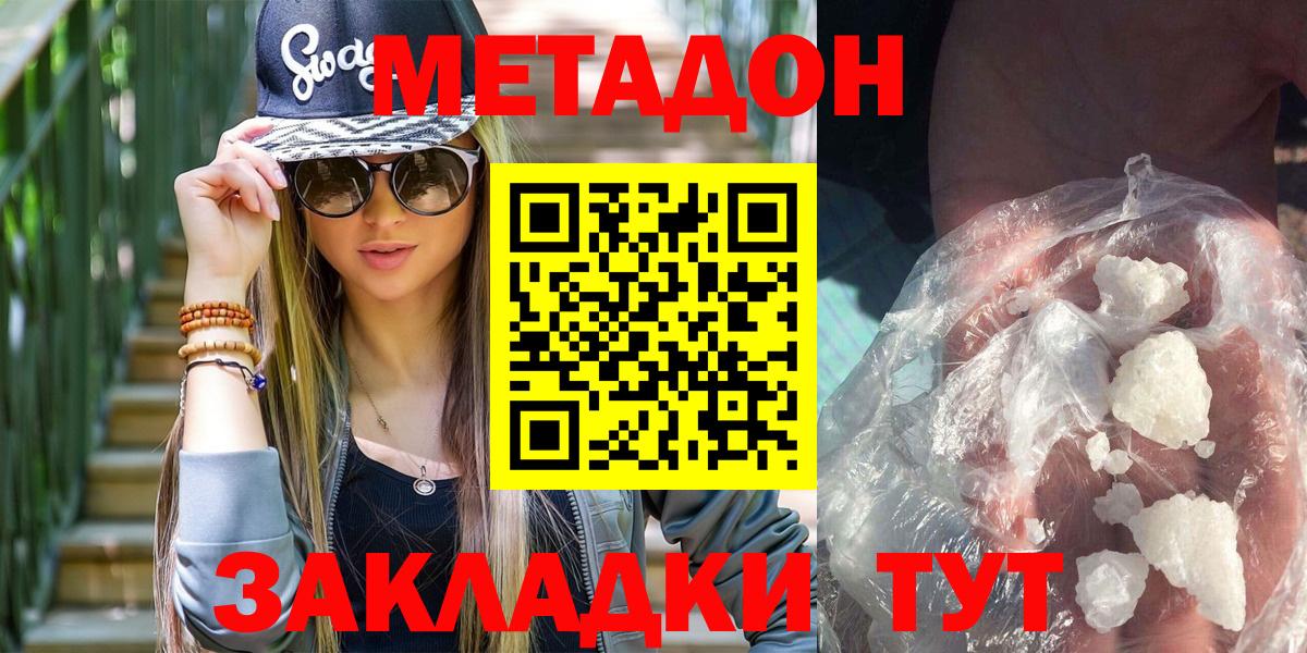 МЕТАДОН VHQ  Метадон мёд  Вход с VPN  Волжск 