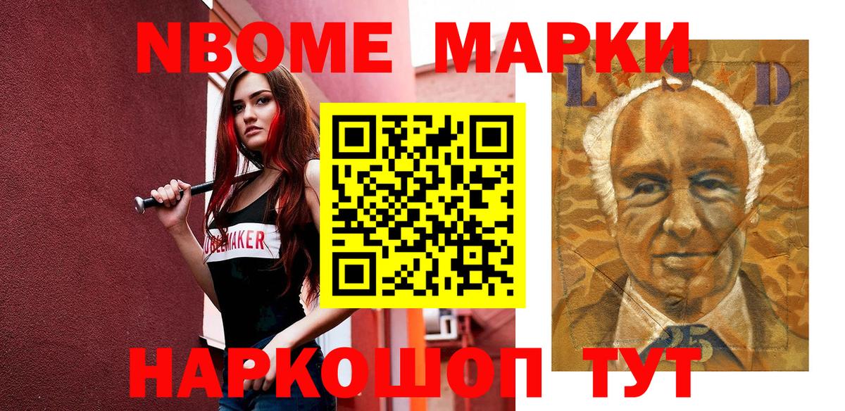 Наркотические марки 1500мкг  Марки 25I-NBOMe  Вход с VPN  Волжск  Наркотические марки 1500мкг 