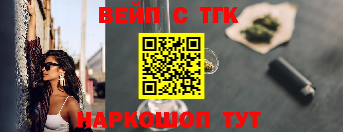 Волжск  ТГК гашишное масло  Вход с VPN  ТГК жижа 